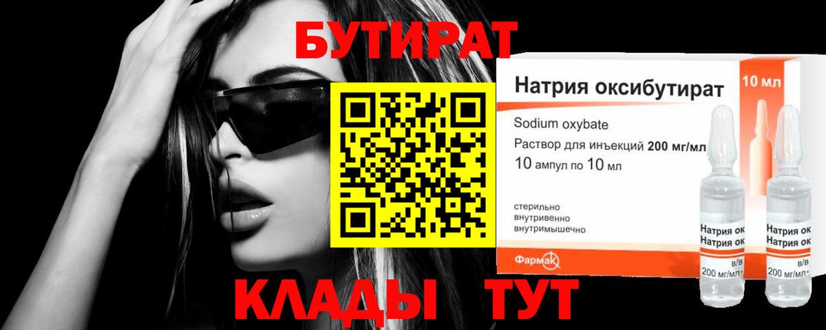 Новоуральск  БУТИРАТ BDO  БУТИРАТ  Вход с VPN 