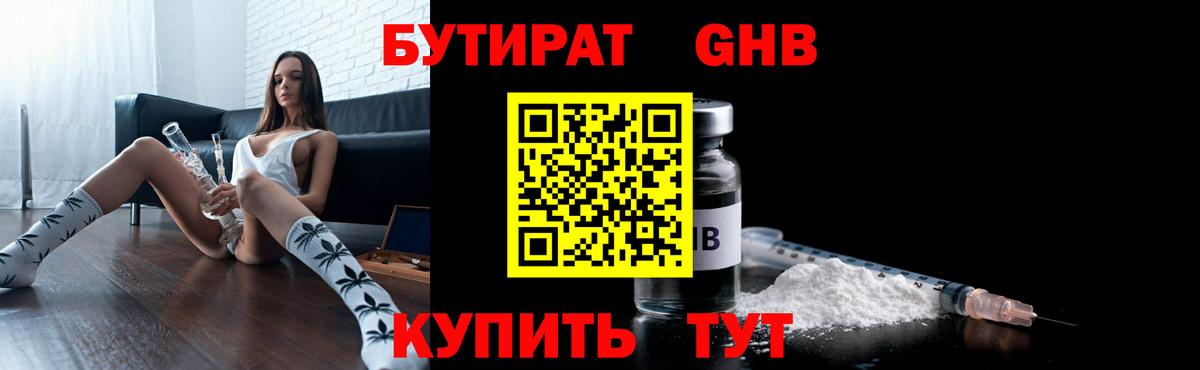 БУТИРАТ буратино Новоуральск