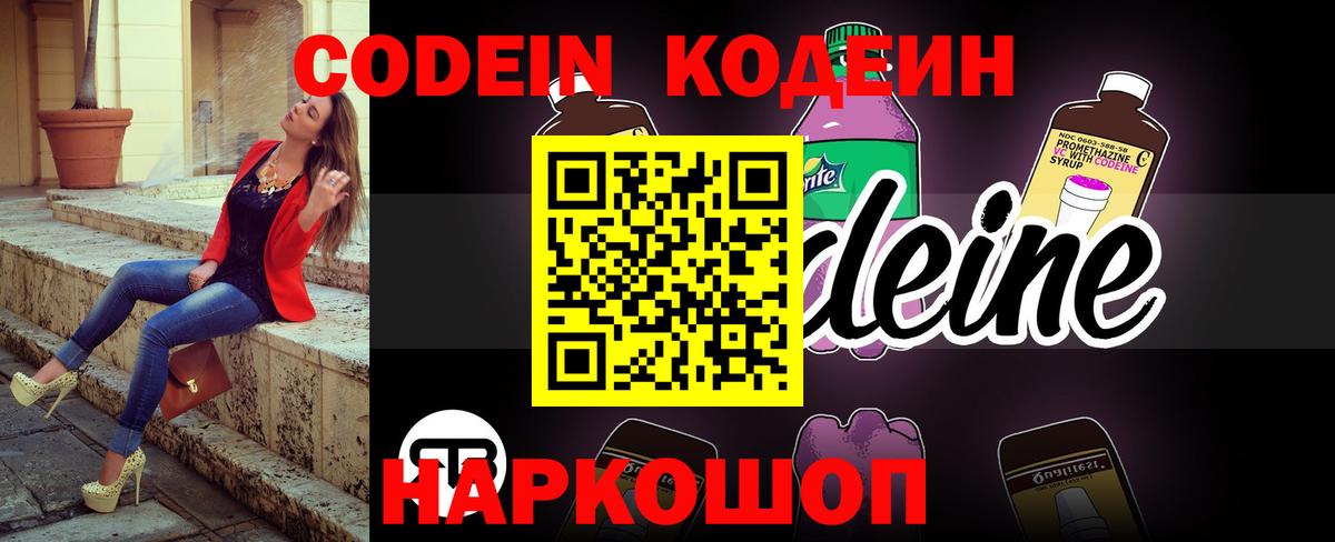 Codein Purple Drank  Кодеиновый сироп Lean Purple Drank  Новоуральск  Вход с VPN 