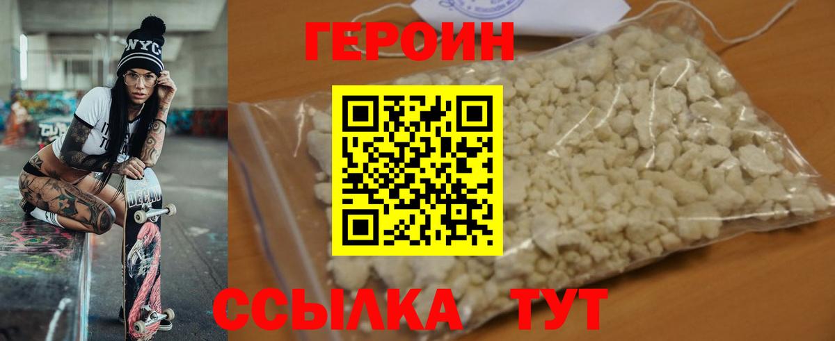 Новоуральск  ГЕРОИН белый  ГЕРОИН  Вход с VPN 