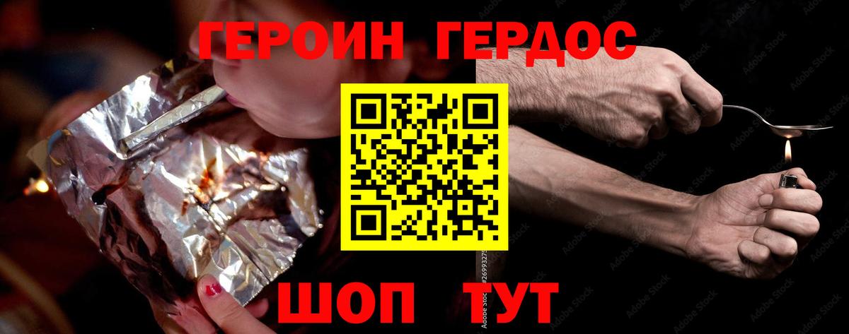 ГЕРОИН хмурый Новоуральск